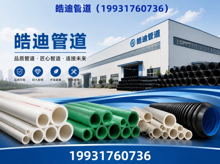 河北沧州经济开发区皓迪管道展示图